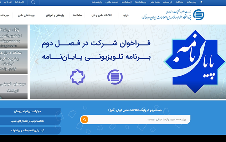 نحوه جستجوی پایان نامه در ایرانداک ایرانداک