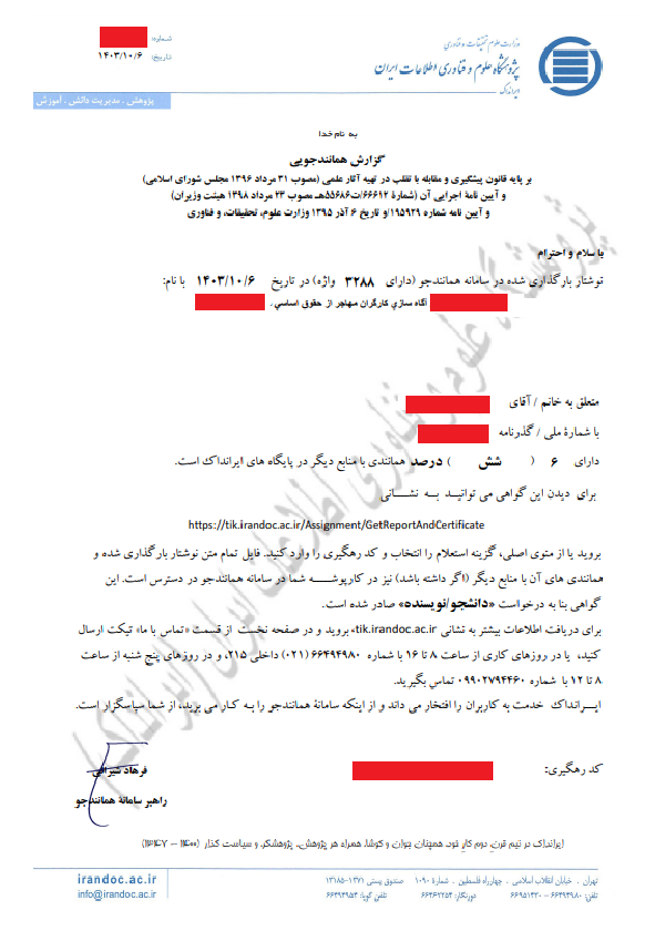 همانندجویی پروپوزال چیست و چگونه انجام میشود؟ همانندجویی پروپوزال