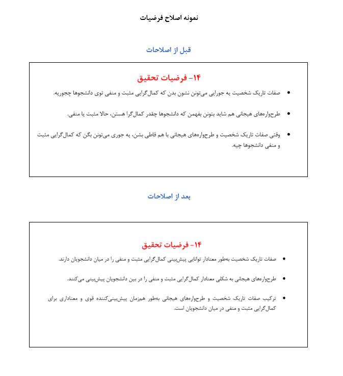 ویرایش پروپوزال