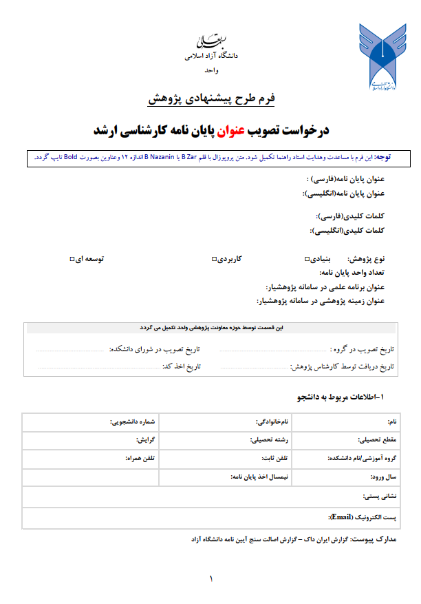 فرم پروپوزال چیست