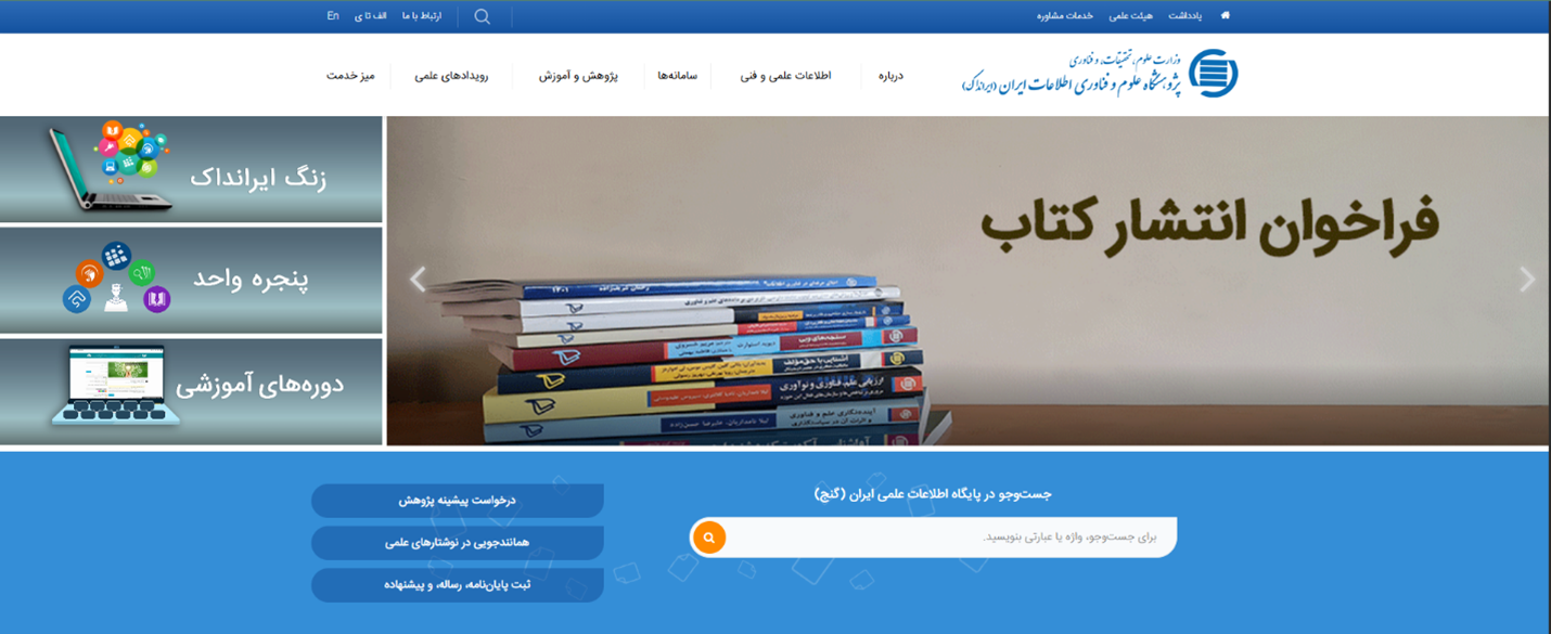 راهنمای کامل جستجوی پایان نامه در ایرانداک