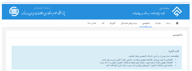 آموزش کامل ثبت پروپوزال در ایرانداک
