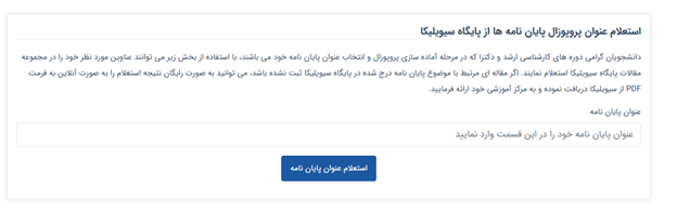 چگونه پایان‌نامه‌های ارشد و دکتری را رایگان دانلود کنیم؟