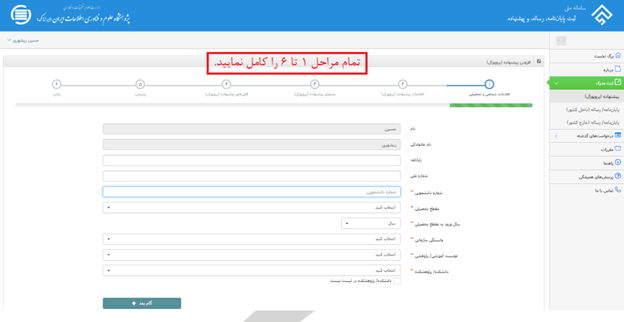آموزش کامل ثبت پروپوزال در ایرانداک