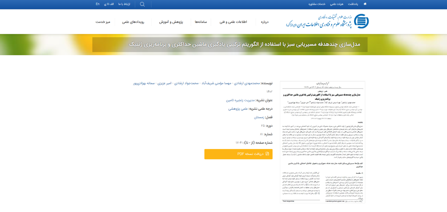 راهنمای کامل جستجوی پایان نامه در ایرانداک