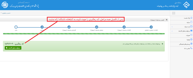 آموزش کامل ثبت پروپوزال در ایرانداک