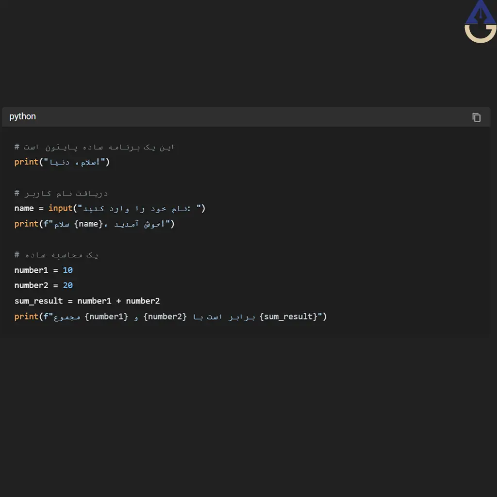 پایتون چیست؟ راهنمای جامع آموزش Python + کاربردها