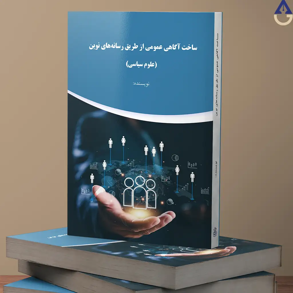 ساخت آگاهی عمومی