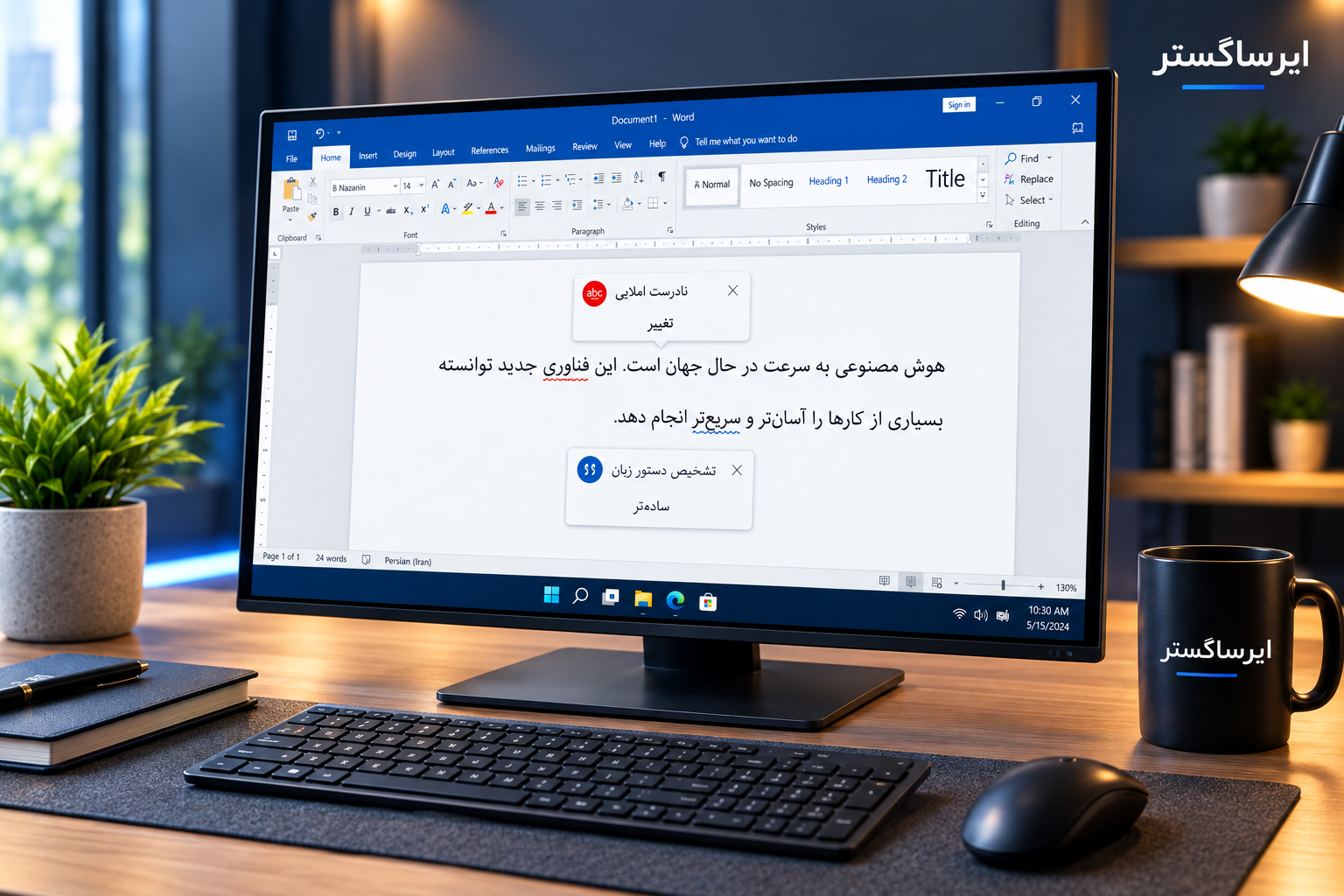 غلط گیر فارسی